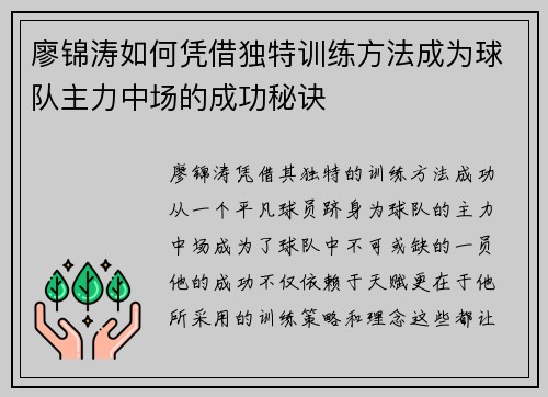 廖锦涛如何凭借独特训练方法成为球队主力中场的成功秘诀 廖锦涛如何凭借独特训练方法成为球队主力中场的成功秘诀