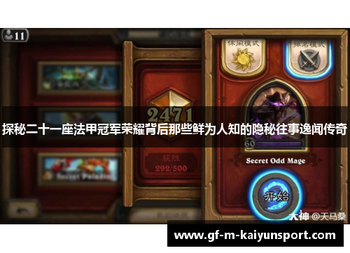 探秘二十一座法甲冠军荣耀背后那些鲜为人知的隐秘往事逸闻传奇 探秘二十一座法甲冠军荣耀背后那些鲜为人知的隐秘往事逸闻传奇