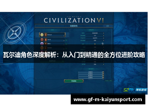 瓦尔迪角色深度解析:从入门到精通的全方位进阶攻略 瓦尔迪角色深度解析:从入门到精通的全方位进阶攻略