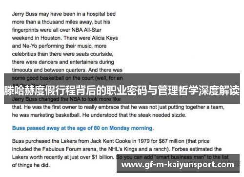 滕哈赫度假行程背后的职业密码与管理哲学深度解读