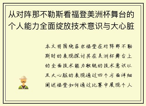 从对阵那不勒斯看福登美洲杯舞台的个人能力全面绽放技术意识与大心脏表现