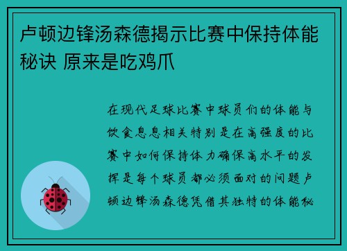 卢顿边锋汤森德揭示比赛中保持体能秘诀 原来是吃鸡爪