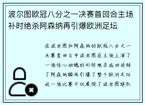 波尔图欧冠八分之一决赛首回合主场补时绝杀阿森纳再引爆欧洲足坛