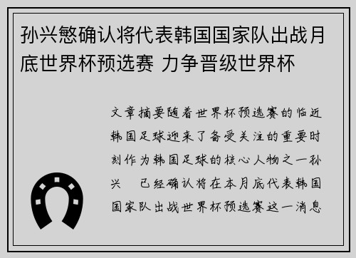 孙兴慜确认将代表韩国国家队出战月底世界杯预选赛 力争晋级世界杯 孙兴慜确认将代表韩国国家队出战月底世界杯预选赛 力争晋级世界杯